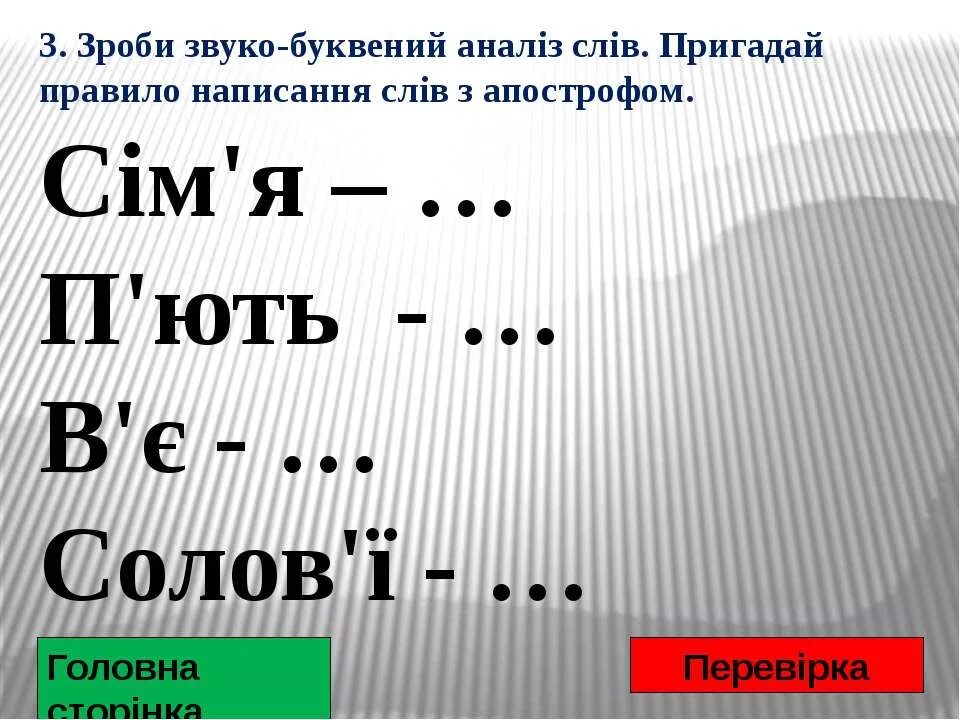 Словы з апострафам