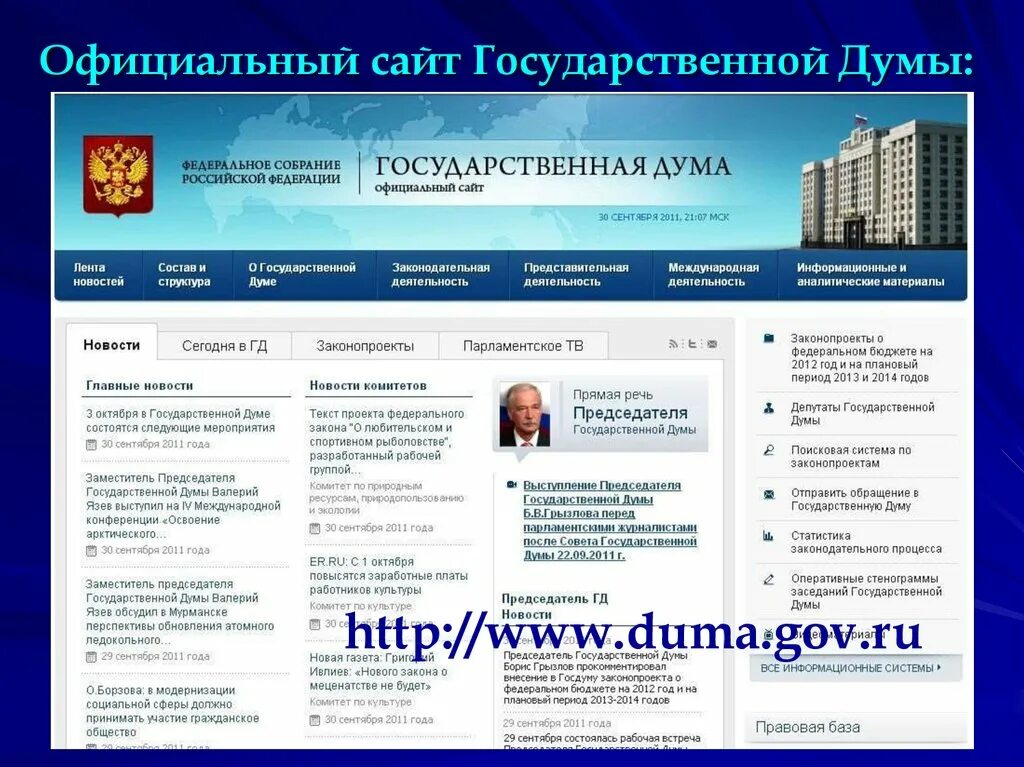 Сайт государственных органов рф. Государственные сайты. Государственные порталы, сайты. Правительственные сайты.