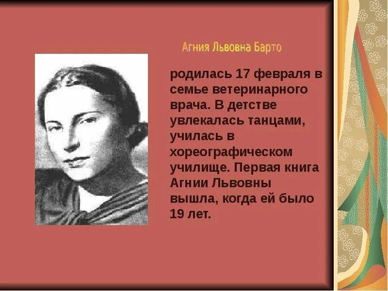 3 интересных факта о агнии барто. Когда родилась Львовна Барто. Интересные факты о Агнии Львовне Барто.