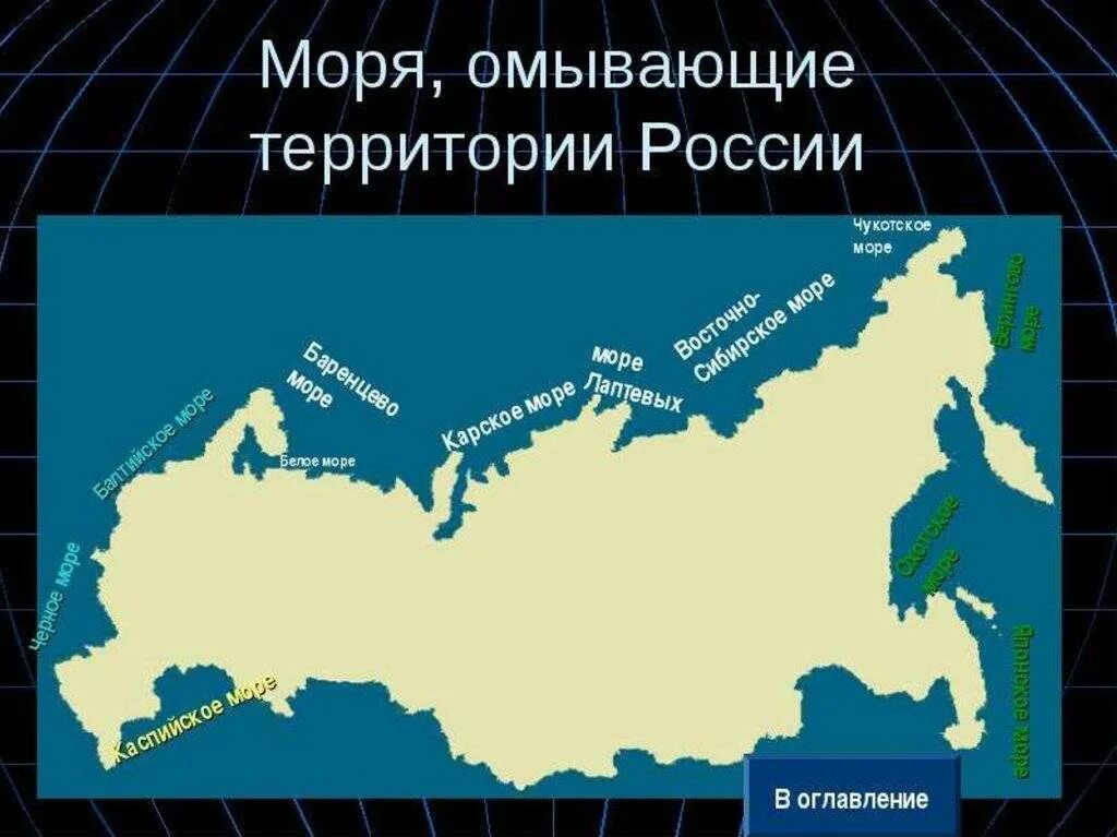 Океаны россии 5. Моря омывающие границы России. Территорию России омывают 12 морей. Моря омывающие Россию на карте. Моря России на карте.