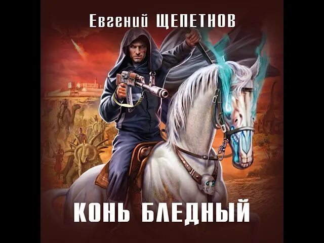 Щепетнов нед аудиокнига