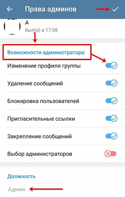 Изменить администратора группы в телеграмме. Создать группу в телеграмме пошагово. Администратор группы в телеграм