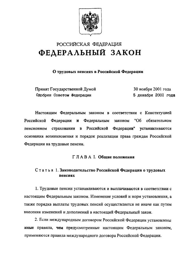 П 3 фз о пенсиях. ФЗ-173 от 17.12.2001 года о пенсиях. Закон 173-ФЗ О трудовых пенсиях в РФ. Федеральный закон от 17.12.2001 173-ФЗ О трудовых пенсиях в Российской. Закон РФ от 17.12.2001 n 173-ФЗ «О трудовых пенсиях в РФ».