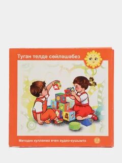 Туган телдэ сойлэшэбез