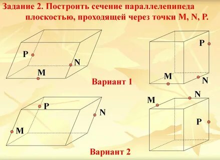 Прямой параллелепипед параллельные плоскости