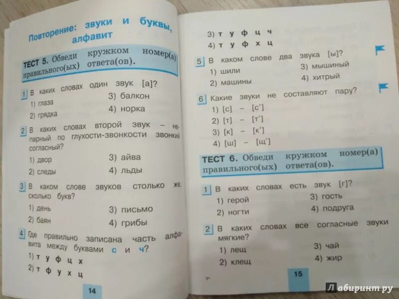 Тестовые задания по русскому 4 класс. Русский язык 3 класс тестовые задания корешкова. корешкова тестовые задания 2 класс. гармония русский язык 4 класс  тест 1.