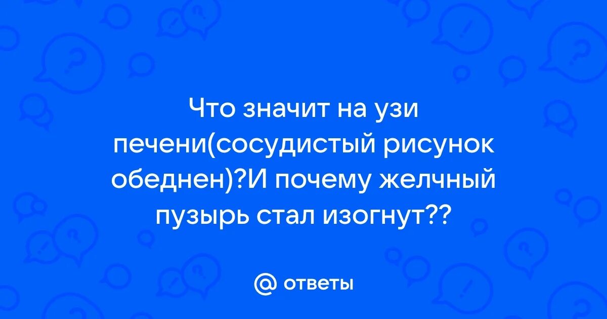 Рисунок печени животного. Сосудистый рисунок обеднен в печени что это. Сосудистый рисунок печени обеднен что это. Воротная вена печени анатомия. Воротная вена печени анатомия.