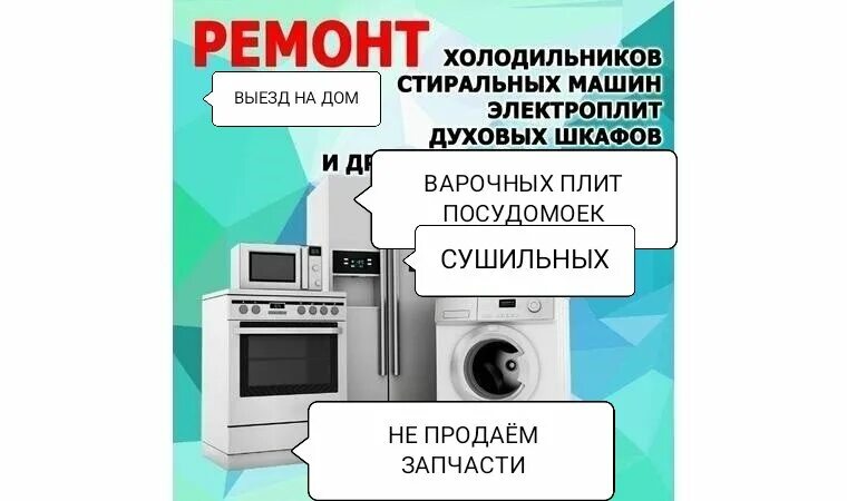 Ремонт бытовой техники в люберцах