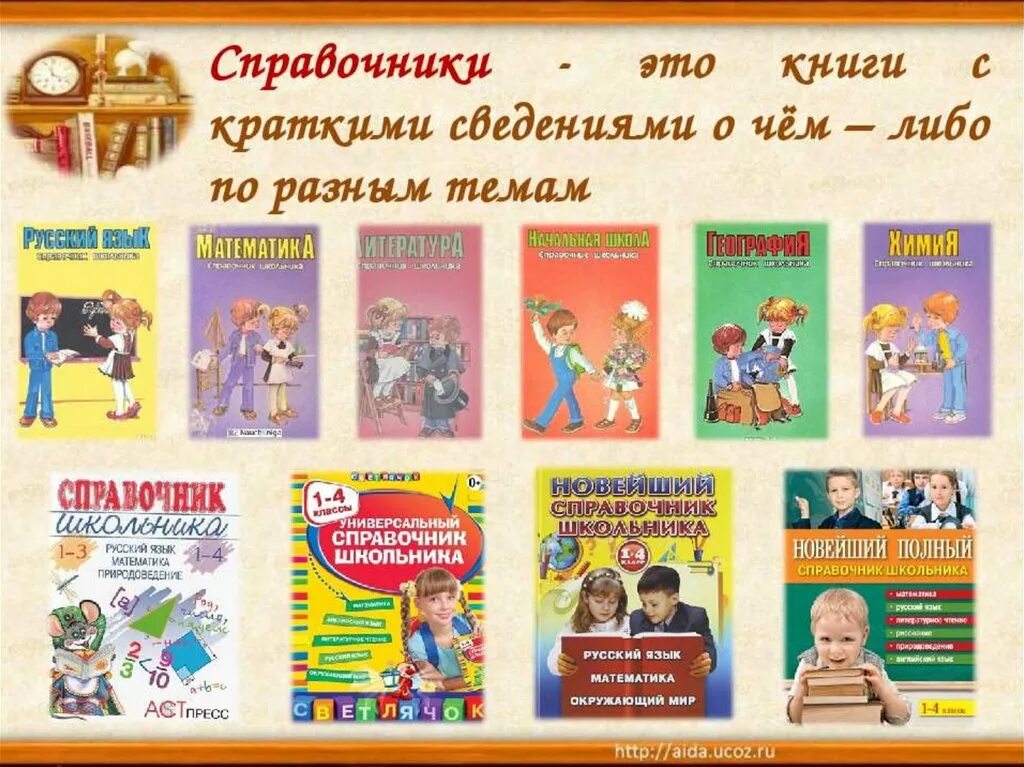 Информационный список книг. Книга справочник. справочники и энциклопедии. книга энциклопедия. справочная литература книги.