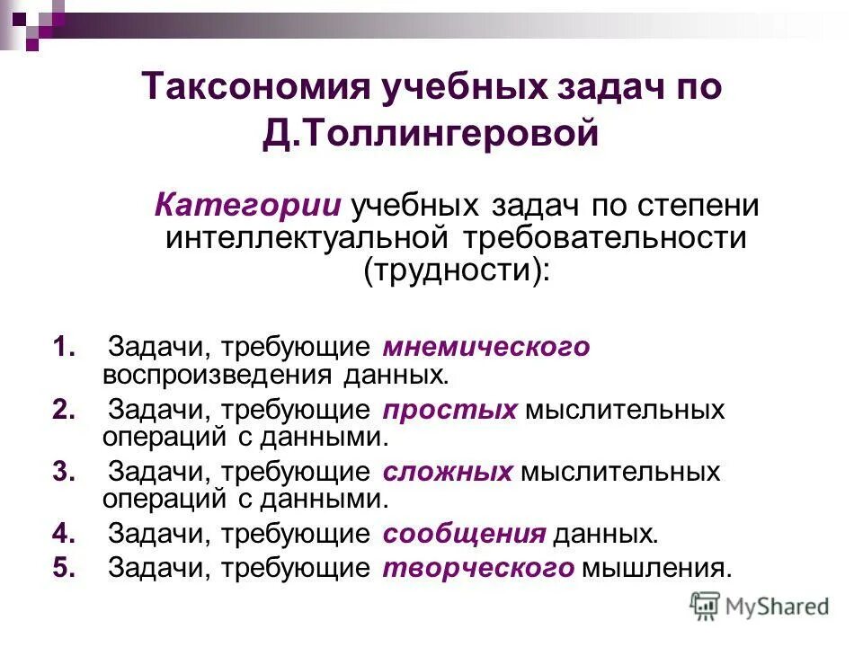 таксономия учебных задач. таксономия блума презентация. оценка творческого мышления. таксономия ляудис учебных задач. (таксономия по д.