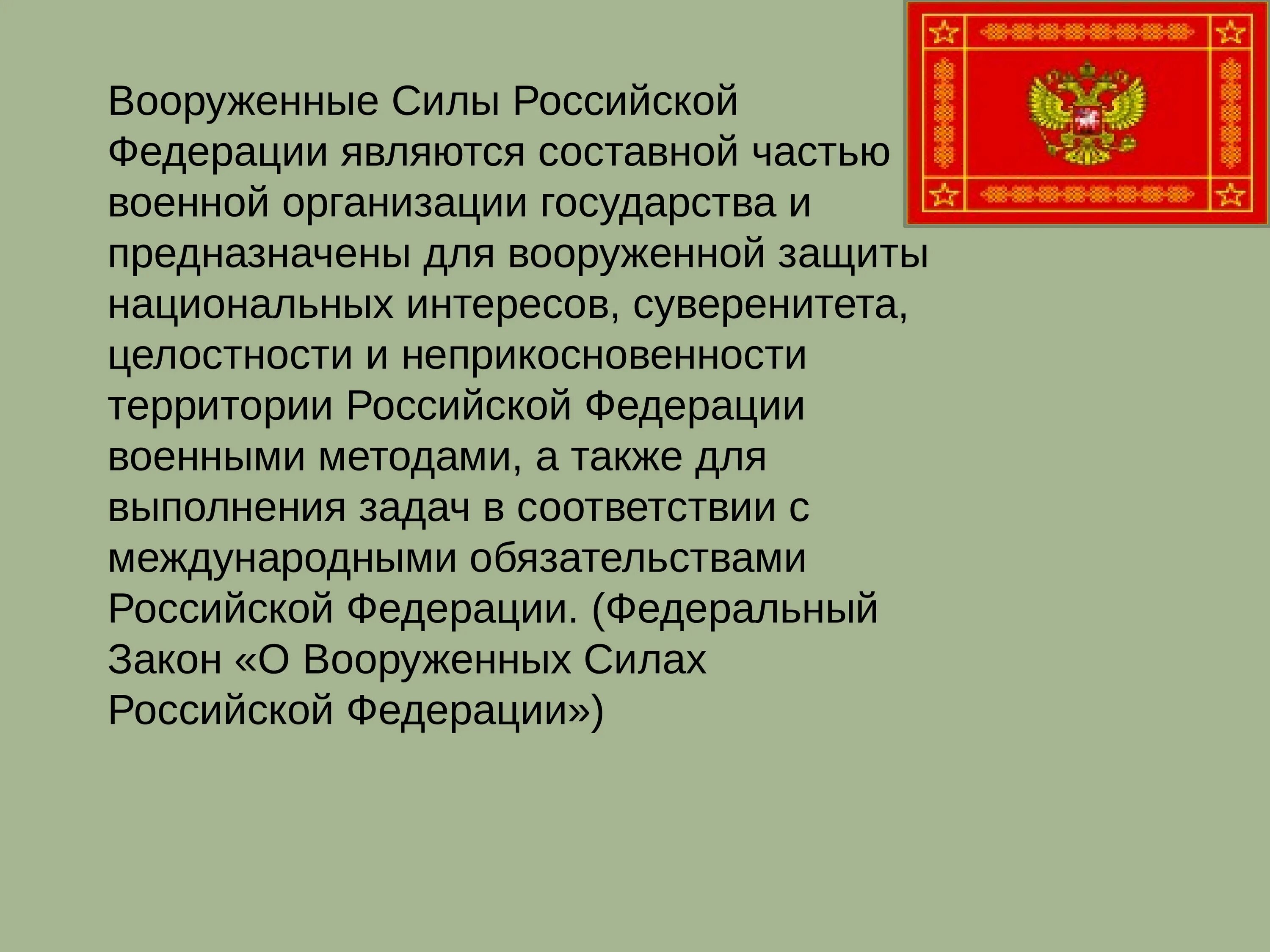 Для чего предназначены вс рф. Вооружённые силы Российской Федерации организационные основы. Структура вс РФ презентация. Вооруженные силы РФ презентация. Сухопутные войска РФ презентаци.