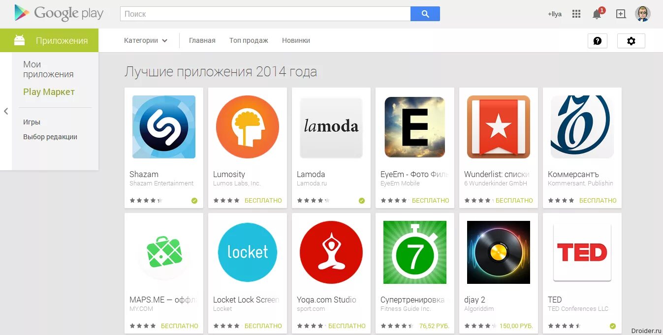 Приложение Google. Приложение гугл плей. Google Play Мои приложения. Поисковик гугл плей. Google play как купить в россии приложение