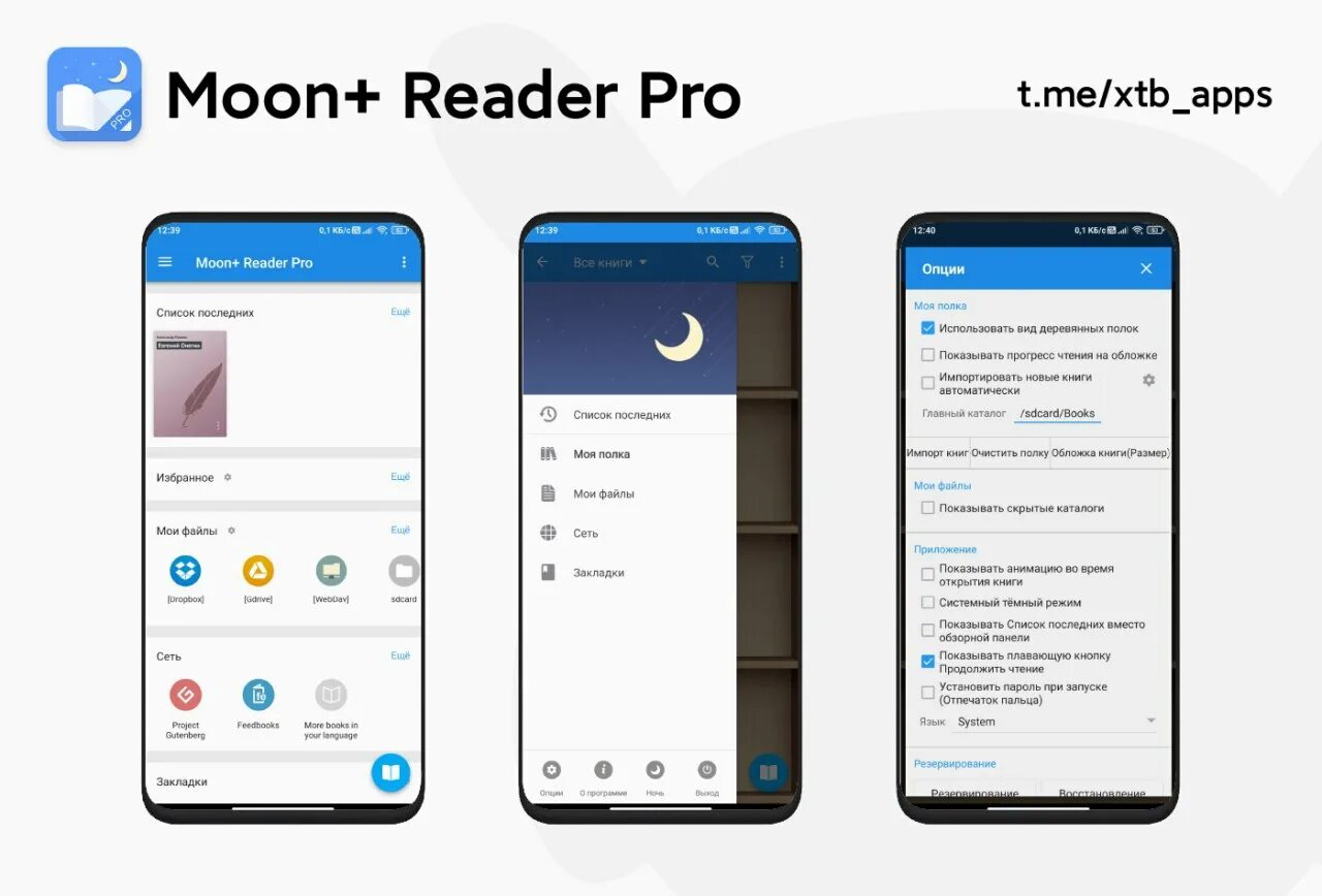 Moon app. Приложение moon reader. reader pro. moon reader pro управление. xtb приложение.