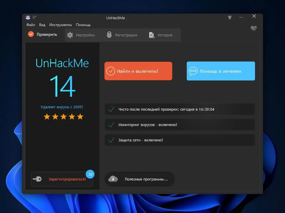 14 версия много. UNHACKME. UNHACKME 14.30..1025. Greatis UNHACKME. Иконка UNHACKME.