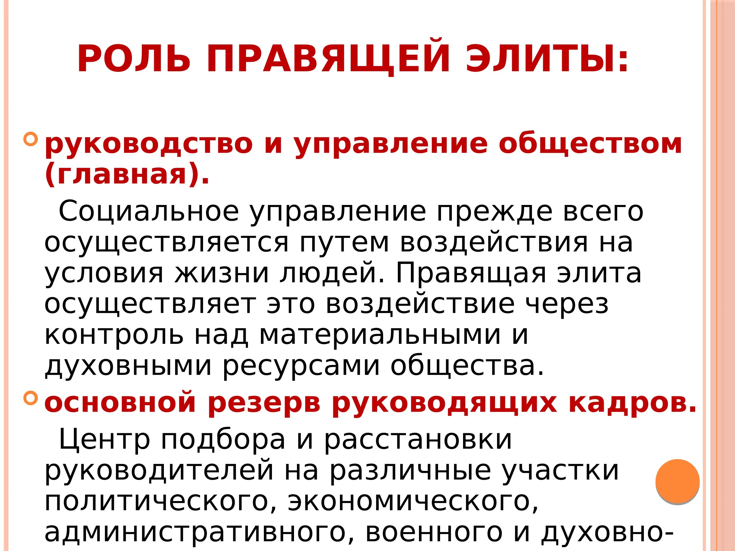 Функции политической элиты примеры из жизни. Элита роли. Элита для презентации. Роль правящей элиты. Политическая элита функции.