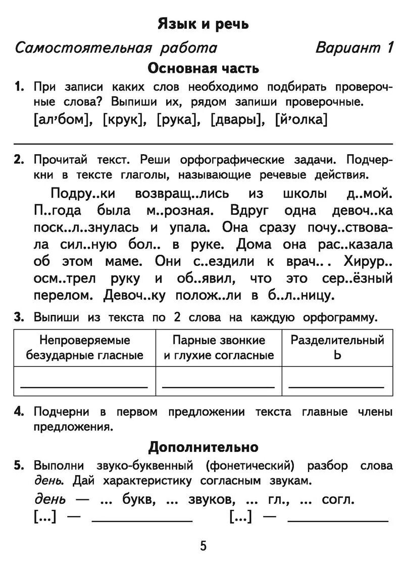 Контрольная по русскому. Самостоятельная работа по русскому языку 2 класс. Самостоятельная по русскому языку 3 класс. Контрольная работа по русскому 3 класс. Решебник по русскому языку желтовская 3 класс