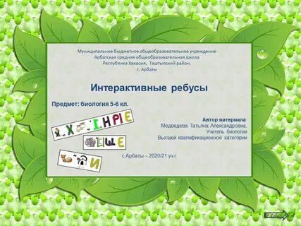 Занимательная биология 6 класс внеурочная деятельность