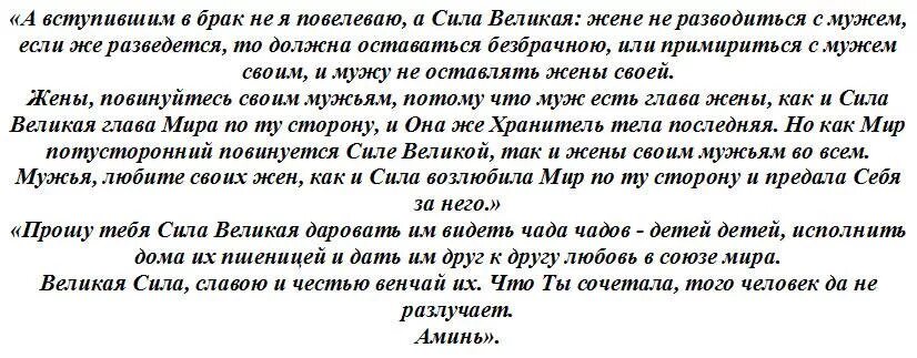 Молитва чтобы муж вернулся к жене. Молитва на мужа чтобы любил жену сильная. Чтоб муж любил только жену заговор. Молитва чтобы муж любил жену. Заговор на замужество.