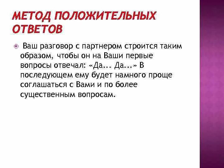 День положительных ответов