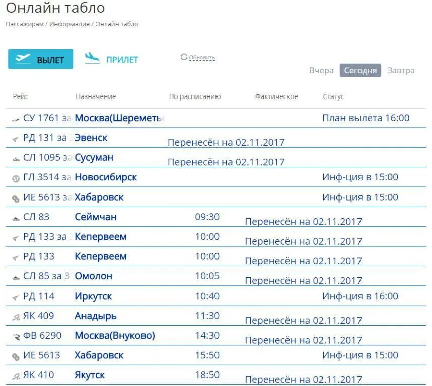 Рейсы из аэропорта Хабаровск. Расписание самолетов. Расписание самолетов из Магадана. Рейсы из Москвы в Хабаровск Прибытие самолетов.