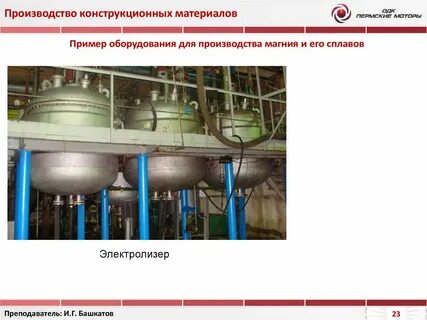 Производство конструкционных материалов
