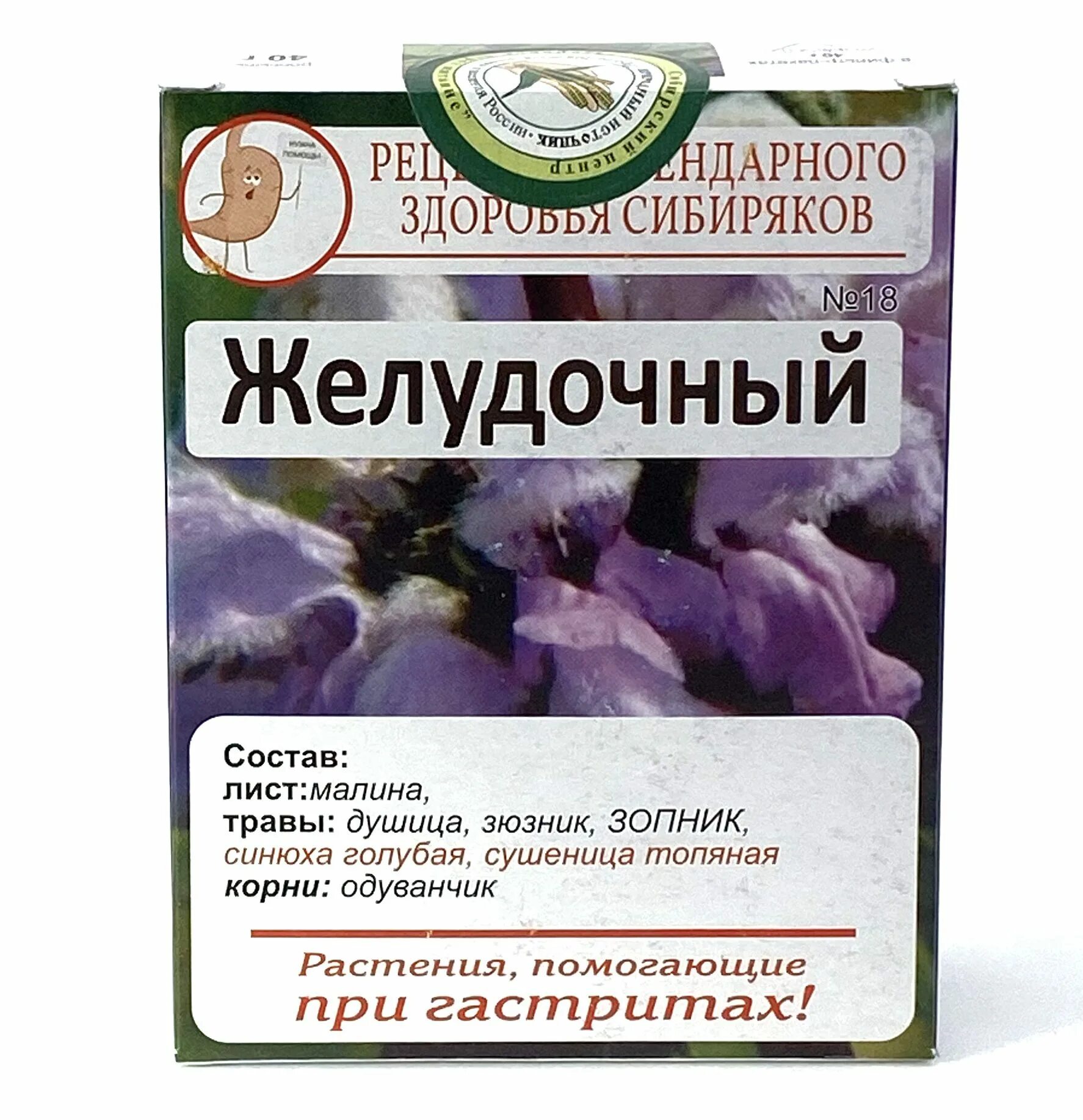 Какой чай для желудка. Фиточай желудочный. сбор при гастродуодените. фитосбор при гастрите. травы башкирии при гастрите.