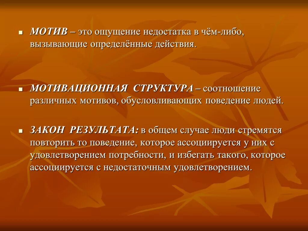 Мотив это. Мотив и мотивация. Мотив это кратко. Мотивация это простыми словами. Ощущается минус