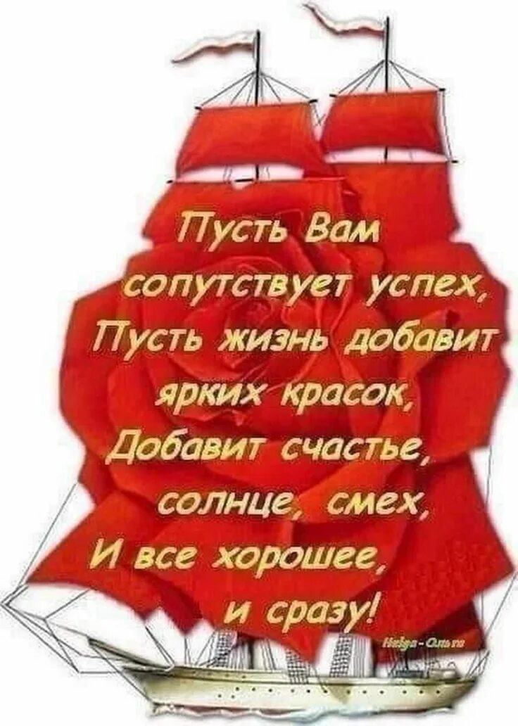 Желаю тебе счастья здоровья и успехов в жизни. Поздравление с успехом. Пожелания успешности в жизни. Пожелания удачи и успеха в жизни. Напутствие иди