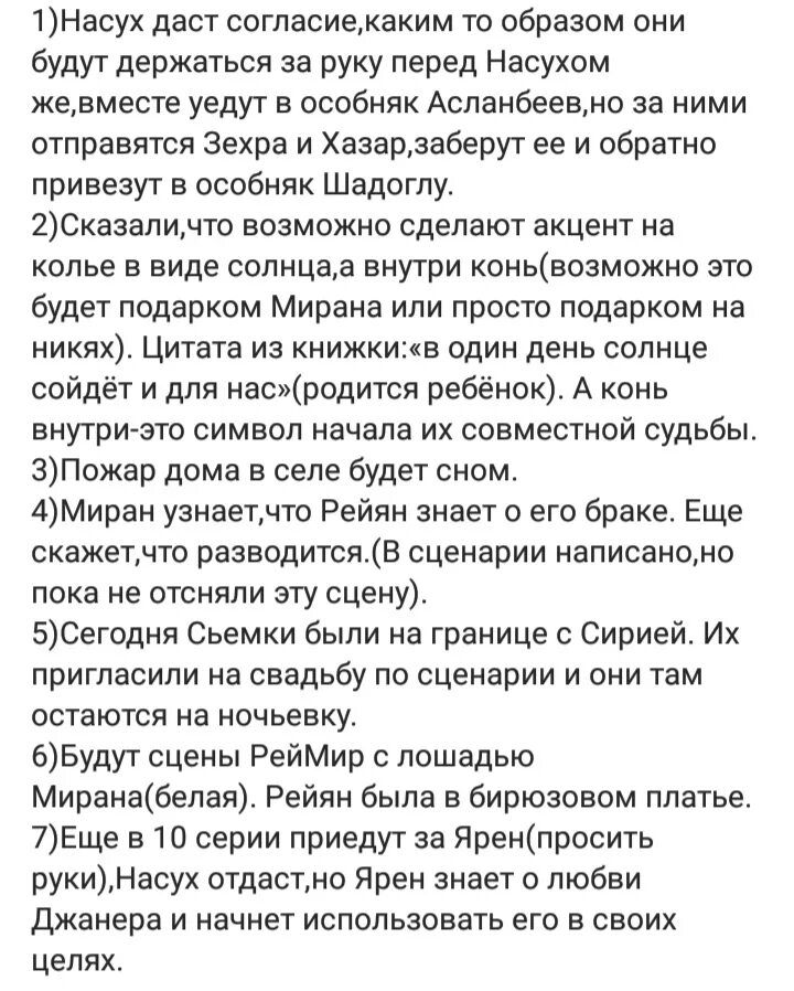 Главный герой миран. Миран происхождение имени. Что означает миран. Ветреный рейян. Миран имя мусульманское.