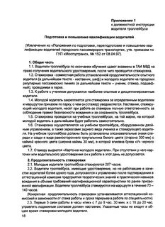 Нужна ли стажировка водителей