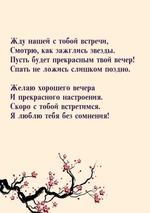 Сообщение мой любимый праздник. Я влюбилась. Жду стих. Стихи любимому что чтобы ждать. Я жду тебя стихи.