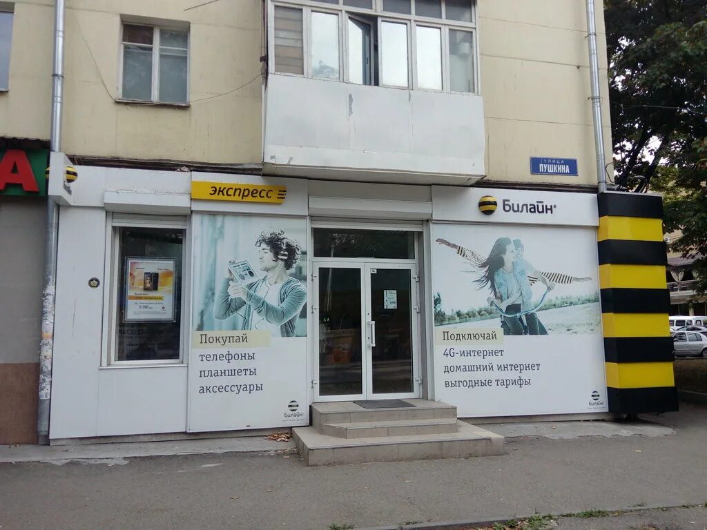 Ставрополь работа билайн. Билайн ставрополь. офис билайн ставрополь. пушкина 25 ставрополь. ленина 244 ставрополь билайн.