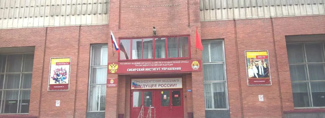Сибирский институт управления новосибирск. Сиу ранхигс береговая о а. Ранхигс воронеж общежитие. Общежитие сиу ранхигс новосибирск. Сиу ранхигс новосибирск.