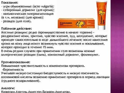 Мази для лечения акне
