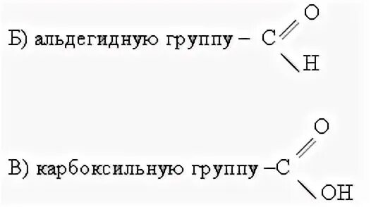 Функциональные группы в молекуле глюкозы. Функциональные группы Глюкозы. Функциональные группы в составе Глюкозы. Какие функциональные группы содержит Глюкоза.