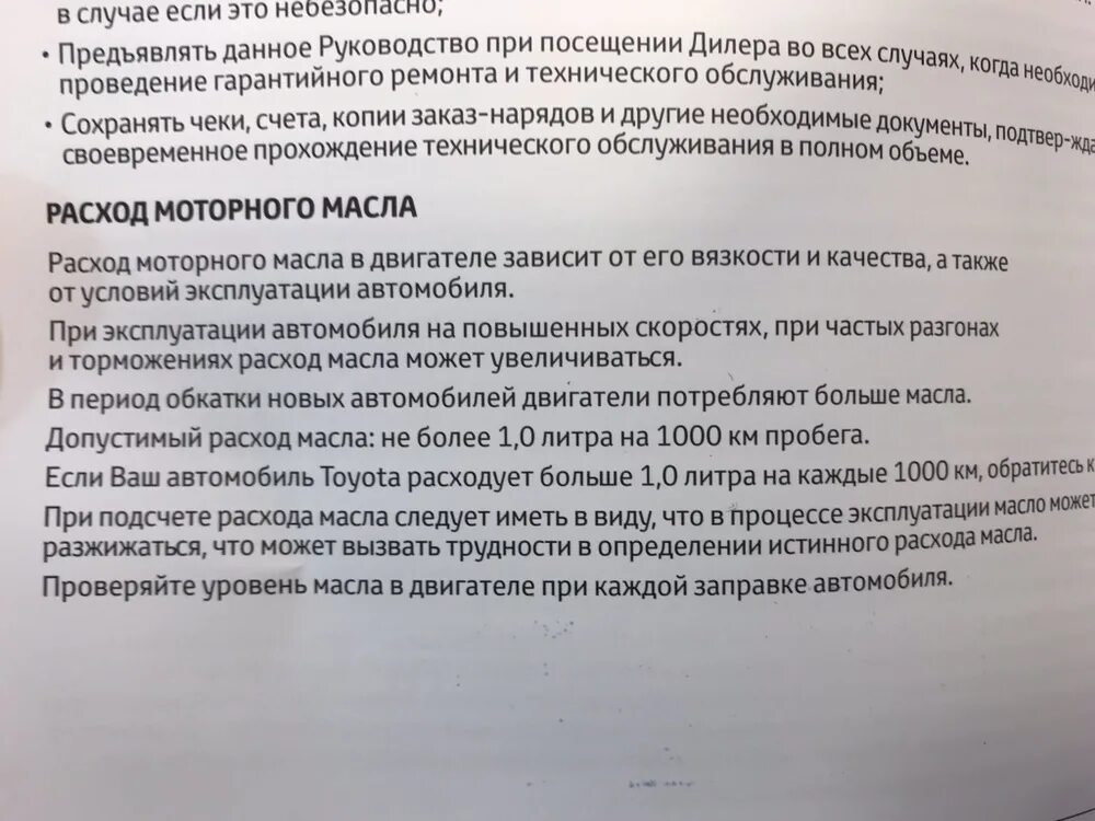 Допустимый расход моторного масла. Допустимый расход масла на 1000. Расход масла в двигателе. Расход моторного масла на 1000 км. Расход масла в двигателе на 1000 км