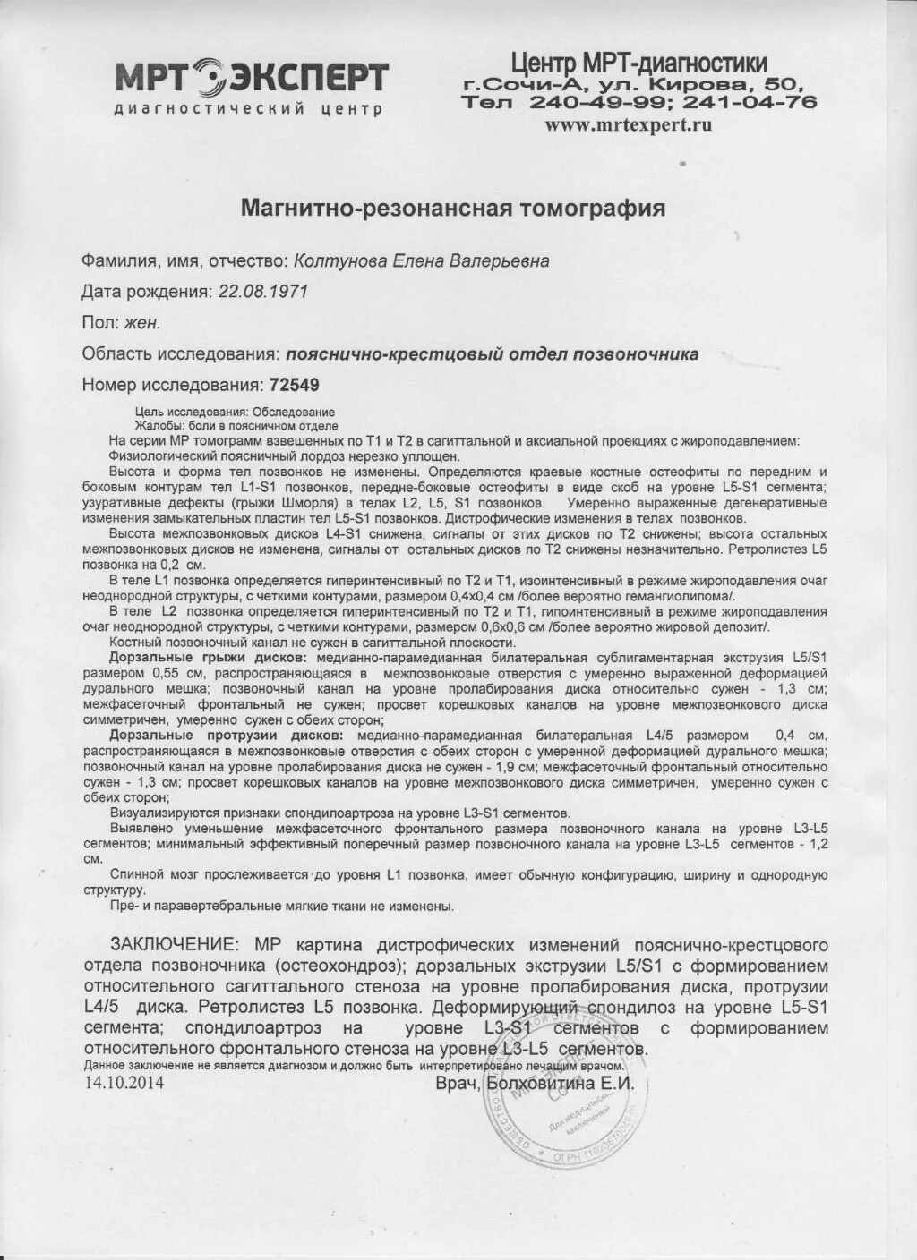 Заключение мрт поясничного отдела позвоночника. Описание мрт примеры. Описание мрт примеры. Мрт пояснично-крестцового отдела заключение. Описание мрт примеры.