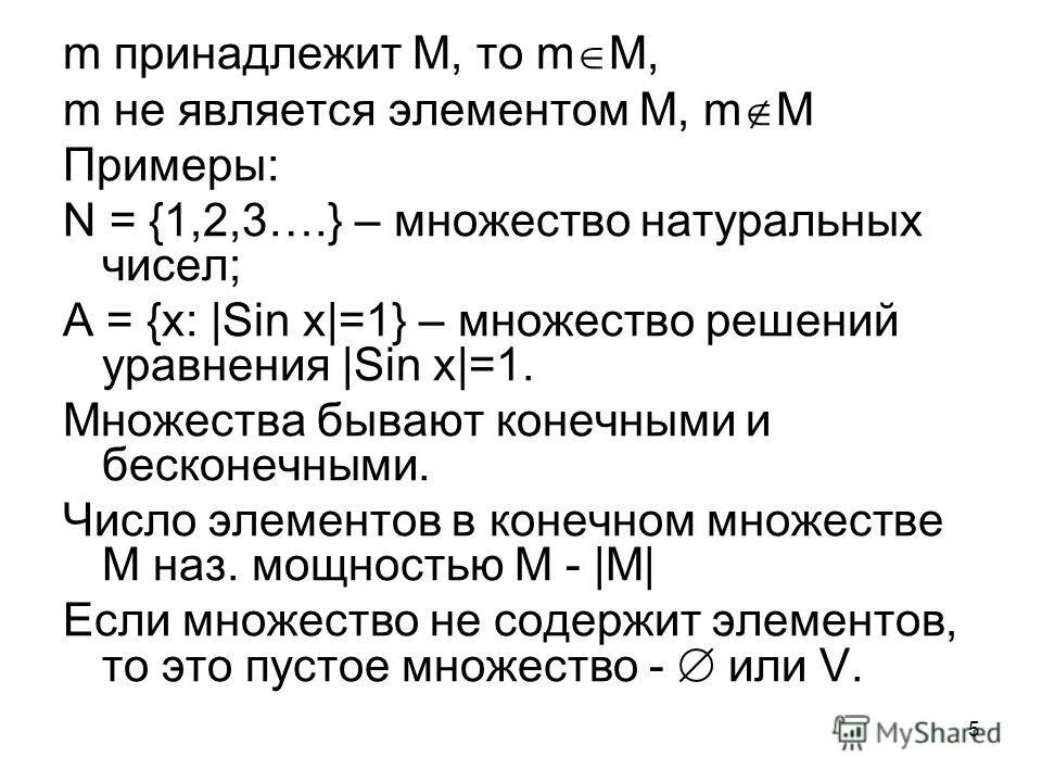 Множество целых чисел. 4 принадлежит множеству натуральных чисел. Основные числовые множества. Множество множества натуральных чисел. Множество действительных чисел.