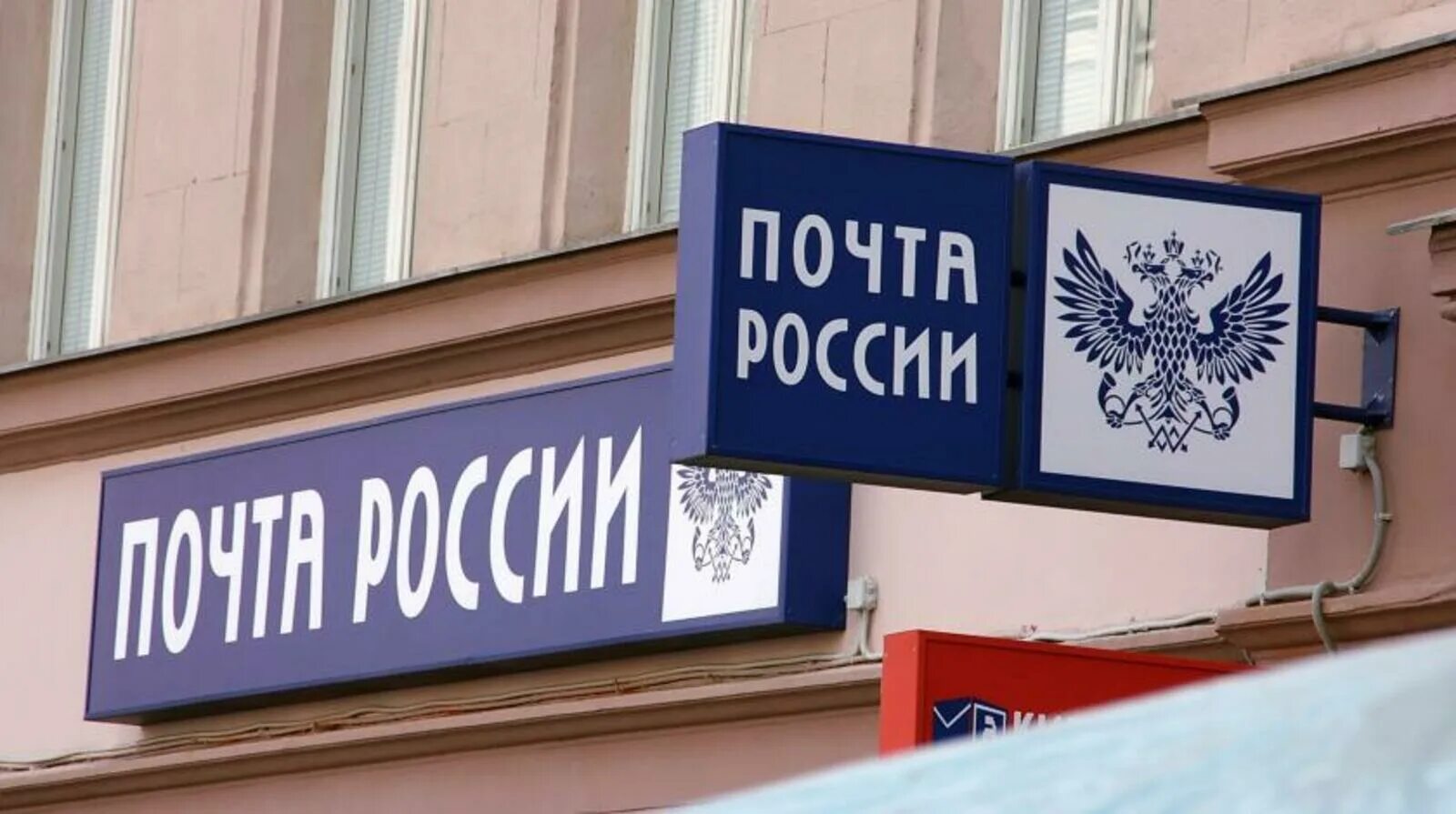 Moscow postal