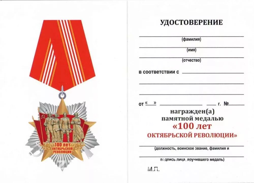 100 лет октябрьской революции. октябрьская революция 1917 марка. медаль орден октябрьской революции. медаль 70 лет октябрьской революции. медаль 100 лет октябрьской революции кпрф.