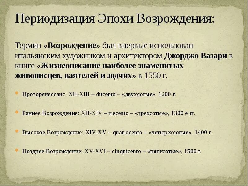 Возрождение этапы развития. Периодизация эпохи Возрождения. Основные этапы эпохи Возрождения. Искусство Возрождения периодизация. Хронология эпохи Возрождения.