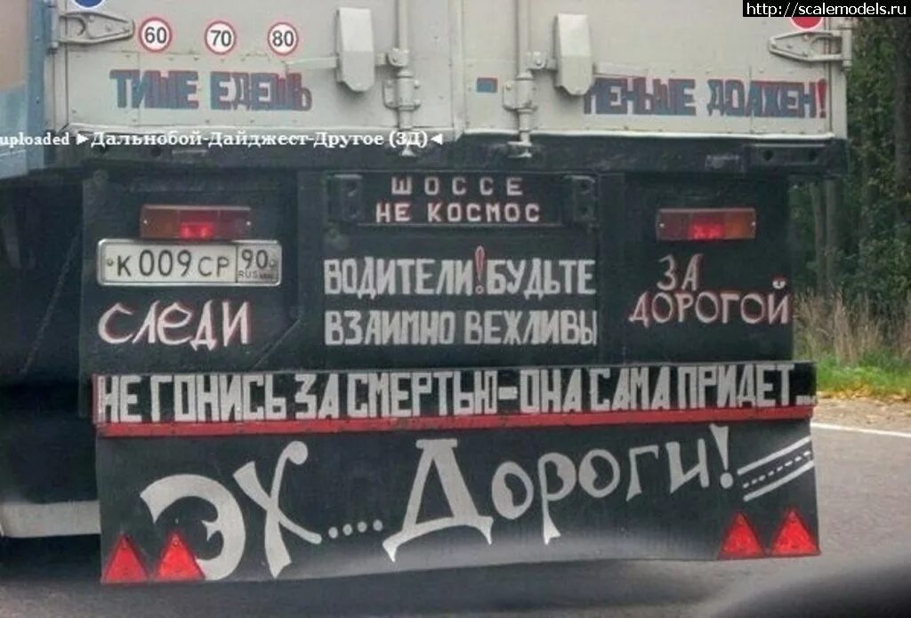 Надписи на грузовых авто. Таблички для дальнобойщиков. Прикольные наклейки на Грузовики. Прикольные надписи на авто.