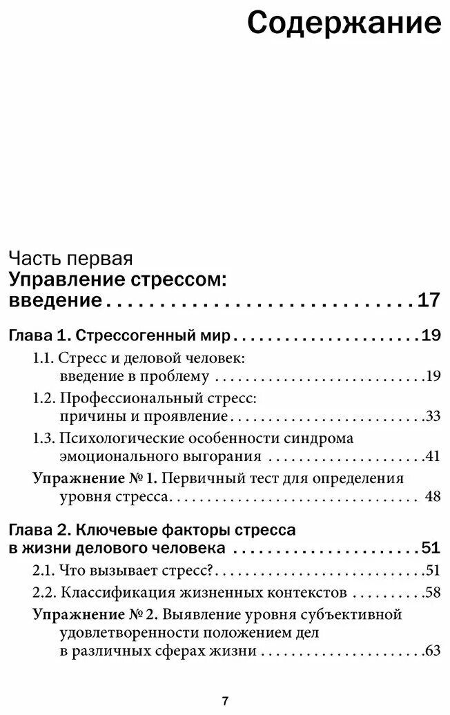 Стресс введение. Управление стрессом для делового человека. Управление стрессом книга.