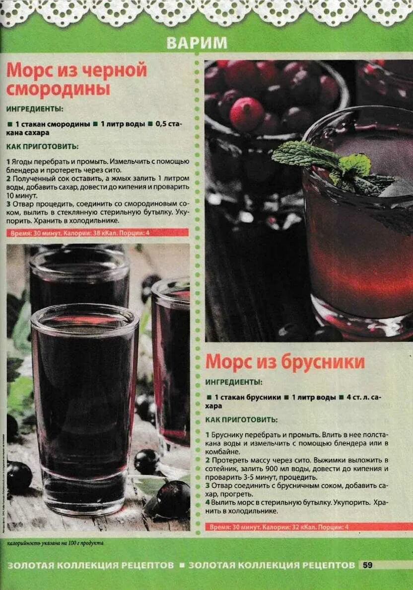 Сколько минут варится морс. Рецепты морсов. Клюквенный морс рецепт. Приготовление морса из черной смородины. Сколько варить морс.
