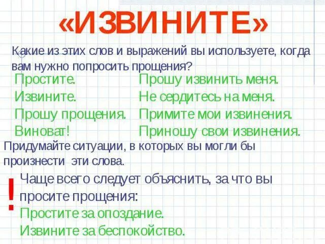 Прошу прощения как писать