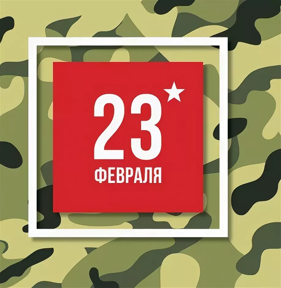 Скидки к 23 февраля. В преддверии 23 февраля. Канун 23 февраля. В преддверии 23 февраля скидки. 3 15 23 февраля