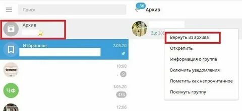 Как из архива в тг вернуть чат
