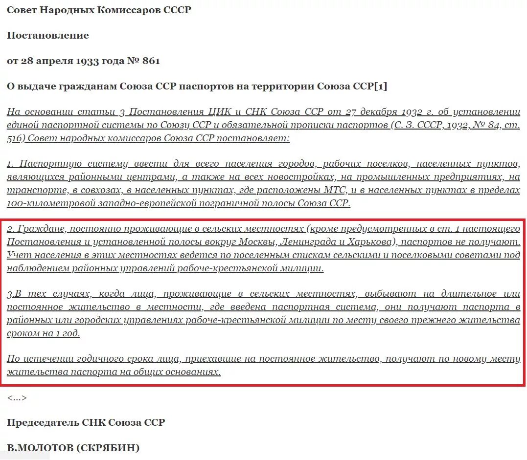 Установление Единой паспортной системы. Об установлении Единой паспортной системы по Союзу ССР. Постановление о введении паспортной системы. Да Введение Единой паспортной системы.