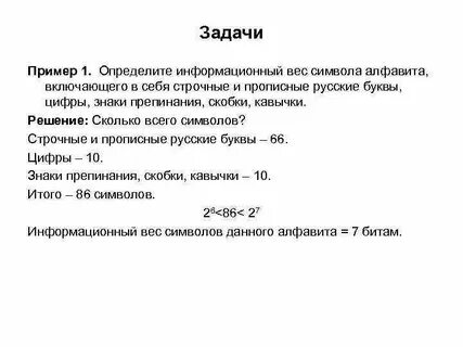 Определите информационный вес