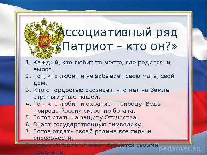 Патриот это простыми словами. Патриот своей страны России. Быть патриотом своей страны. Кто такой Патриот и что такое патриотизм. Презентация я Патриот своей страны России.